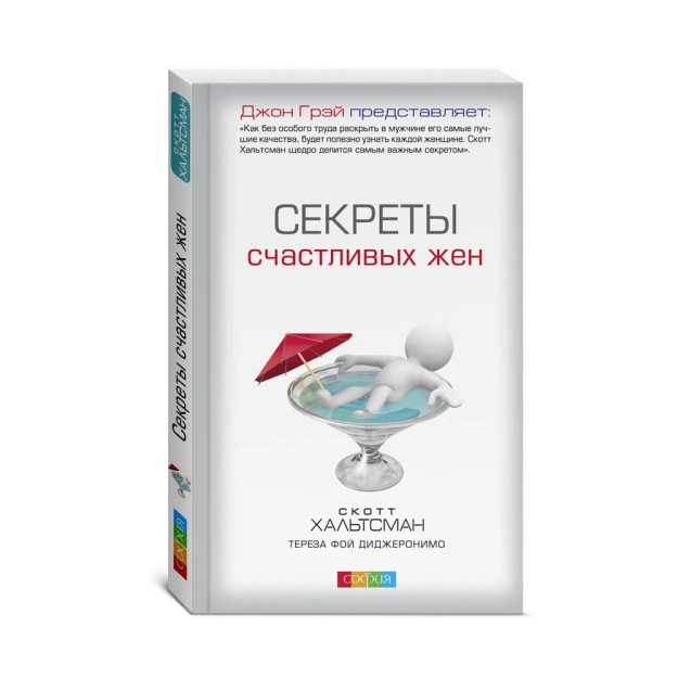 Секреты счастливых жен 49550
