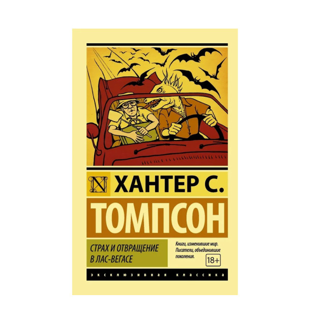Страх и отвращение в Лас-Вегасе 51621 16x116x180