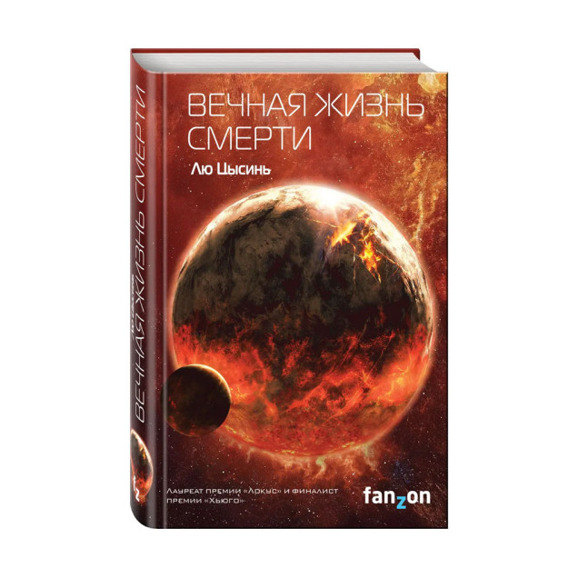 Вечная жизнь Смерти 15644