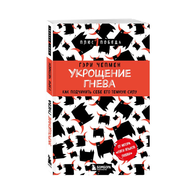 G'azabni tinchlantirish. Uning qorong'u kuchini qanday bo'ysundirish kerak   93930