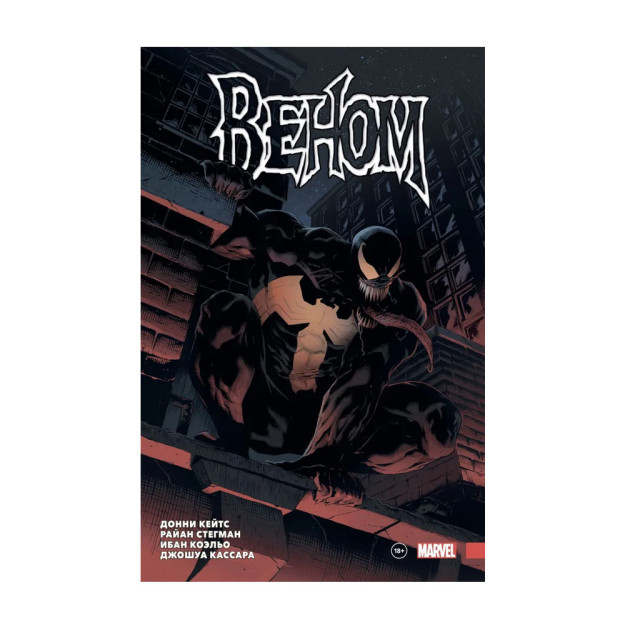 Donni Keytsning "Venom" Asari. To'liq to'plam. 1-jild   65909