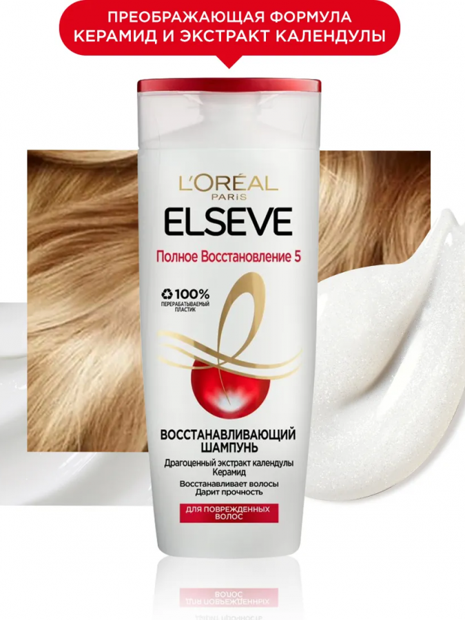 Шампунь для волос L'Oreal Elseve - Полное восстановление 5, для поврежденных волос, 250 мл. УТ-00001651