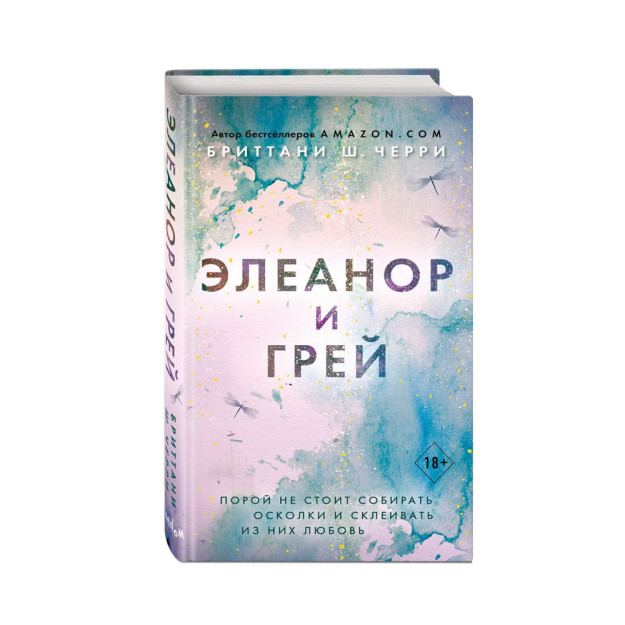 Элеанор и Грей 57661 207х133х25