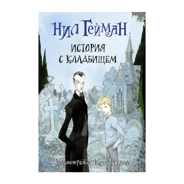 История с кладбищем 55483 26x148x219