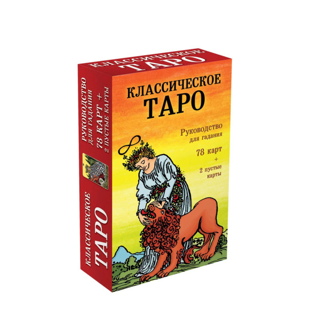 Klassik Tarot. Folbinlik uchun qo'llanma 125x72x35 21686