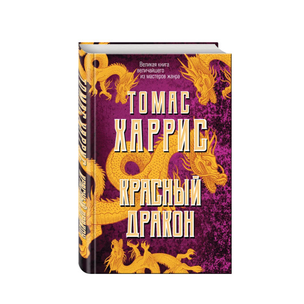 Красный дракон 48563 207х135х29