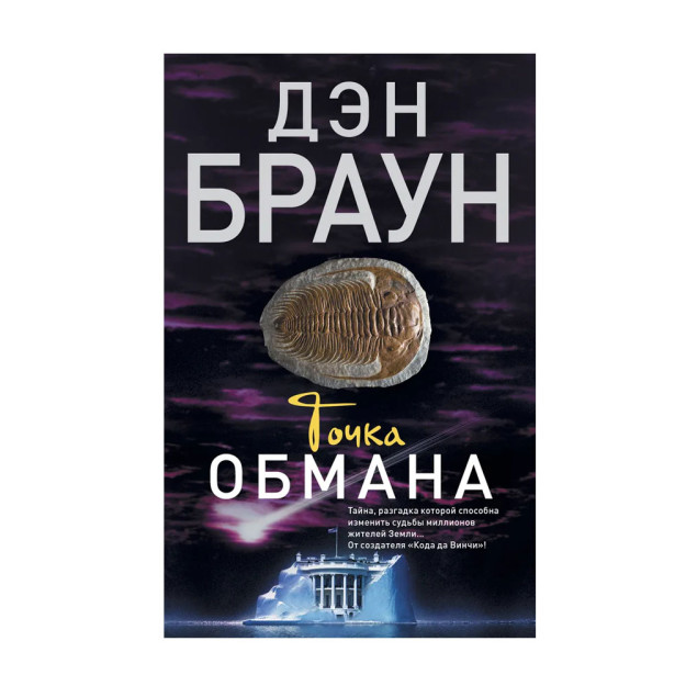 Aldash nuqtasi: roman 115 x 180 x 36 95694