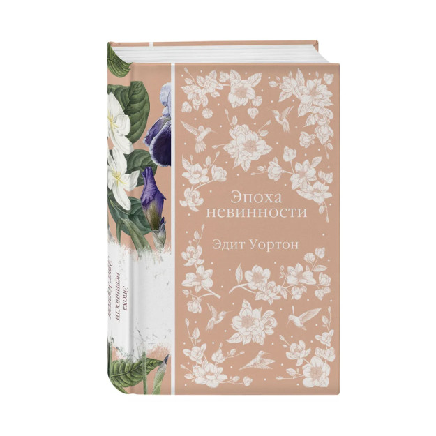 Эпоха невинности 89940 219х147х20