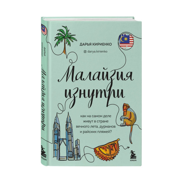 Malayziya ichkaridan. Qanday qilib ular abadiy yoz, DURIAN va jannat plyajlari mamlakatida yashaydilar? 207x147x18 77919