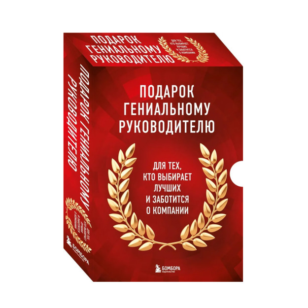 Yorqin rahbarga sovg'a. HR uchun kitoblar. Erkakka sovg'a/sovg'a to'plami / rahbarga sovg'a / hamkasbga sovg'a / sovg'a sifatida kitob / kitoblar to'plami / direktorga sovg'a / xodimga sovg'a