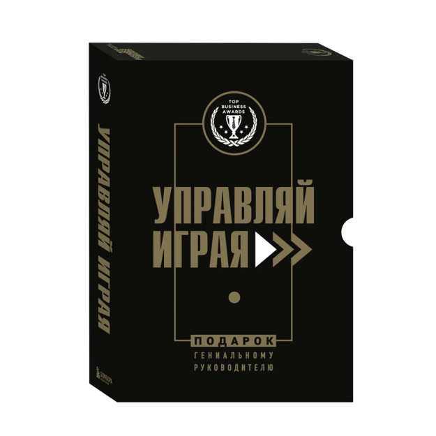 Yorqin rahbarga sovg'a. O'yinni boshqaring. Erkakka sovg'a/sovg'a to'plami / rahbarga sovg'a / hamkasbga sovg'a / sovg'a sifatida kitob / kitoblar to'plami / direktorga sovg'a / xodimga sovg'