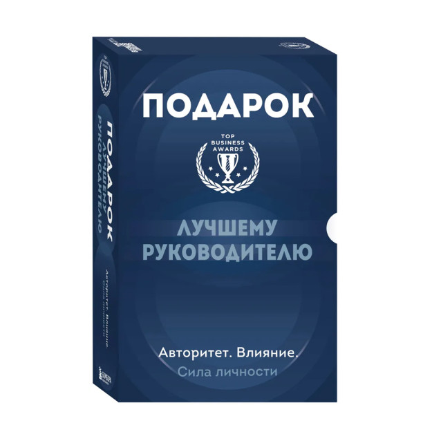 Eng yaxshi rahbarga sovg'a. Hokimiyat. Ta'sir. Shaxsning kuchi. Erkakka sovg'a/sovg'a to'plami / rahbarga sovg'a / hamkasbga sovg'a / sovg'a sifatida kitob / kitoblar to'plami / direktorga so