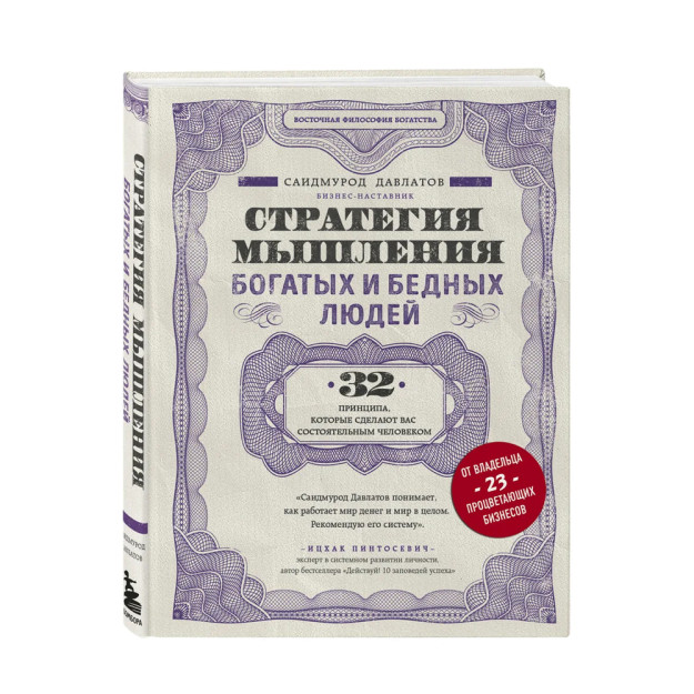 Стратегия мышления богатых и бедных людей 70957 220х170х20