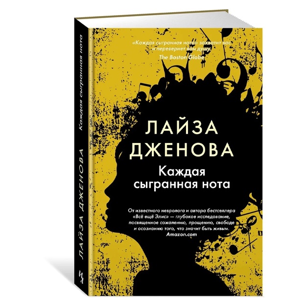 Дженова Лайза: Каждая сыгранная нота