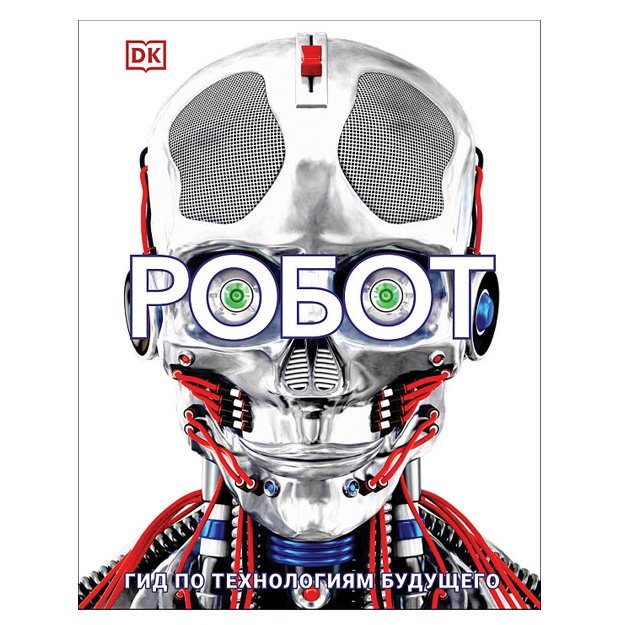 Buller L., Gifford K., Millz A.: Robot. Gid po texnologiyam buduschego