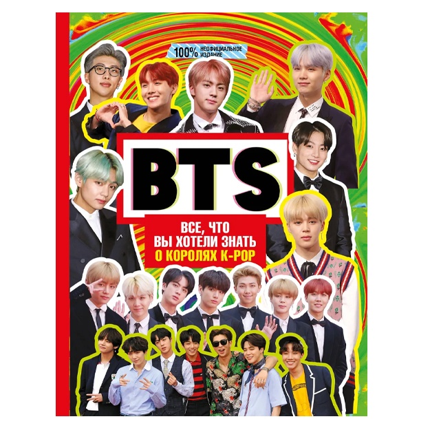 Маккензи Малкольм: BTS. Все, что вы хотели знать о королях K-pop