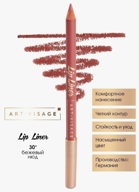 Карандаш для губ Lip liner 30 бежевый нюд