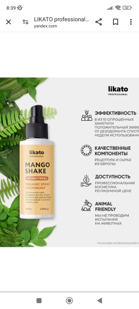 LIKATO professional Mango Shake organic body deodorant spray 100ml (STD)