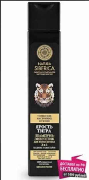 Natura Siberica / MEN / Шампунь-энергетик для волос и тела 2 в 1 «ярость тигра», 250 мл