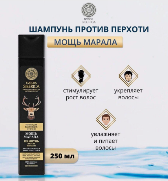 Natura Siberica / MEN / Шампунь против перхоти «мощь марала», 250 мл