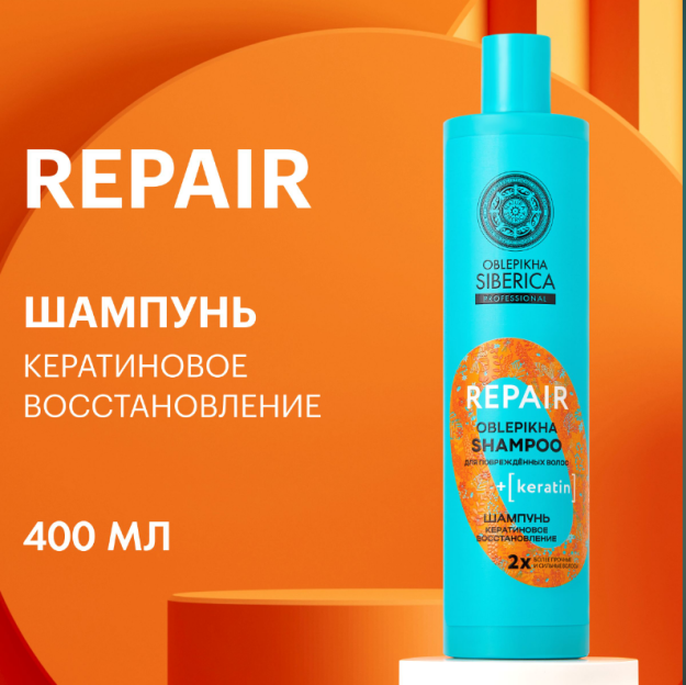 NS / Oblepikha Siberica Prof / Repair / Кондиционер "Кератиновое восстановлен." поврежд.волос,400мл