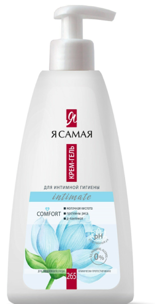 Я САМАЯ Крем-гель Comfort для интимной гигиены 265мл КК/12