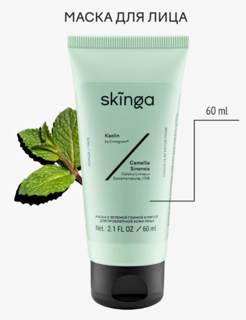 Увлажняющая маска для лица с зеленой глиной пакетик 7 ml /moisturising face mask with green clay sachet Арт.№ 15 643