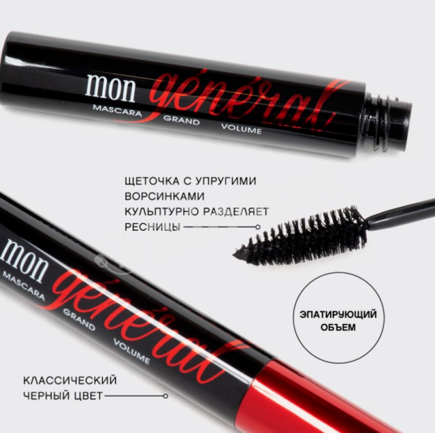 VS Тушь для ресниц "Mon général"  с эффектом  большого объема Mascara grand volume тон 01