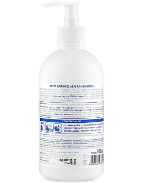 Natura Siberica / S. O. S. qo'l kremi / "5% PANTHENOL" qo'l kremi, 500 ml