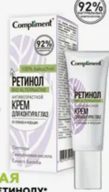 Compliment РЕТИНОЛ антивозрастной крем для контура глаз, 25мл