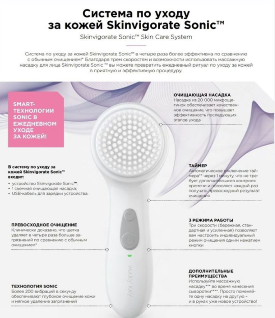Mary Kay Skinvigorate Sonic