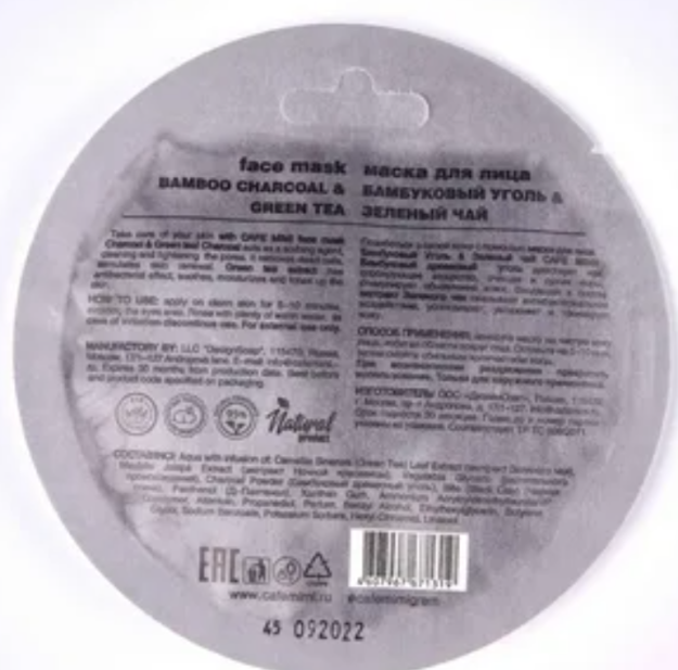 Km yuz niqobi bambuk ko'mir & Spirulina, 10 ml EAES N RU D-RU.AB47. - qaniydi?V. 08270 / 20 01,09,2020 dan