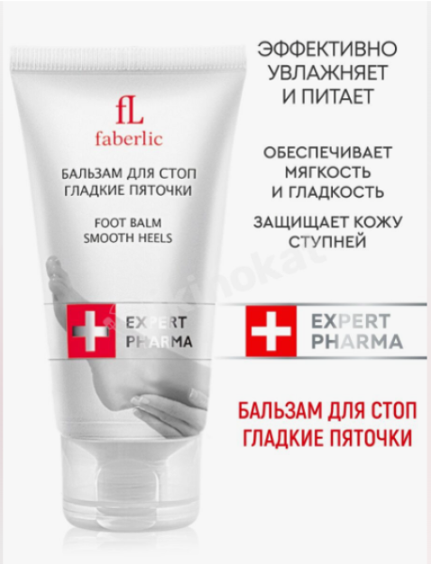 Faberlic 100 ml, , dona "silliq poshnalar" oyoq balzami