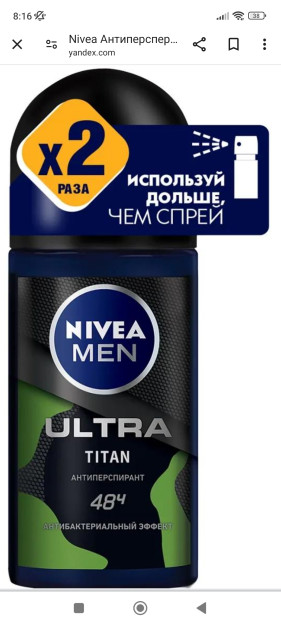 Nivea Antipersperant Ultra TITAN Nivea Men" 150 ml