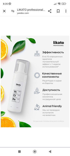 LIKATO professional Пенка для умывания с витамином С, пантенолом и лимонной кислотой, 150 мл (STD)