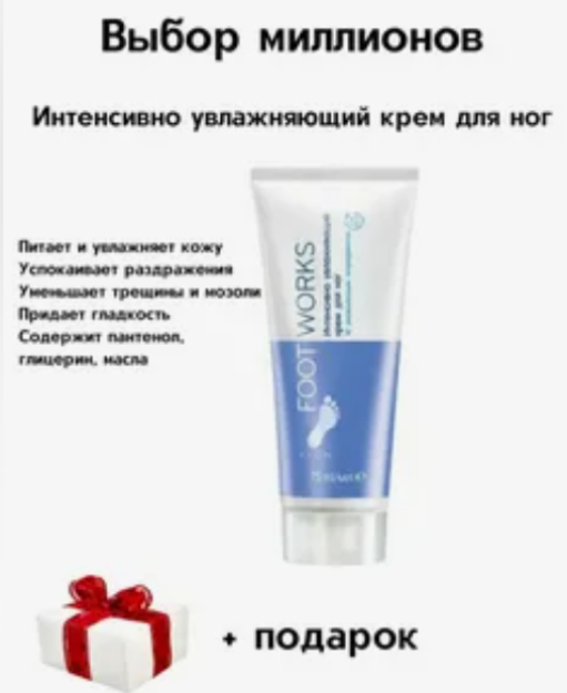 Oyoq kremi intensiv nemlendirici, 75ml