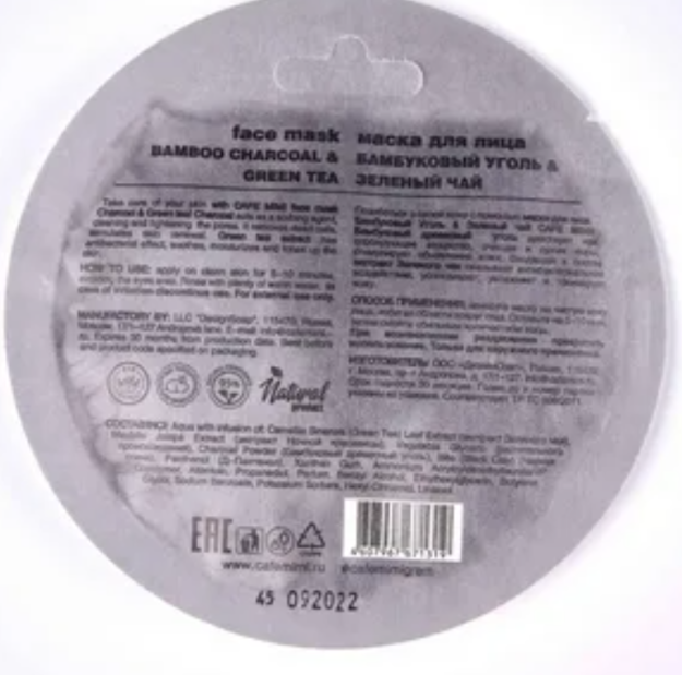 Km yuz niqobi bambuk ko'mir & yashil choy , 10 ml EAES N RU D-RU.AB47. - qaniydi?V. 08270 / 20 01,09,2020 dan