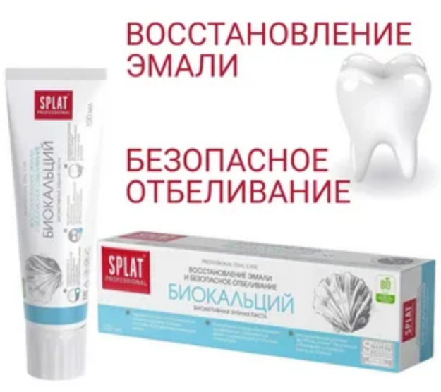 Professional "splat (splat) BIOCALCIUM / BIOCALCIUM"seriyali tish pastasi. 100 g.