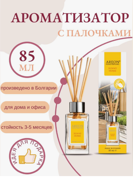 AREON HOME Perf.Sticks 150 mll with LAVENDER OIL
