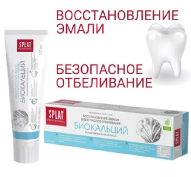 Зубная паста серии Professional "SPLAT (СПЛАТ) BIOCALCIUM / БИОКАЛЬЦИЙ". 100 г.