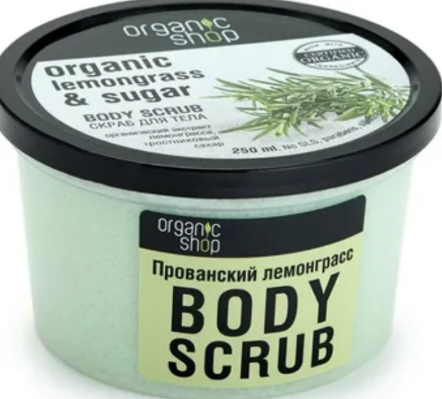 Organic Shop / Скраб для тела / Прованский лемонграсс, 250 мл