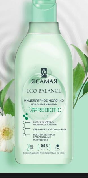 Я САМАЯ ECO BALANCE Мицеллярное молочко флакон 400мл КК/8