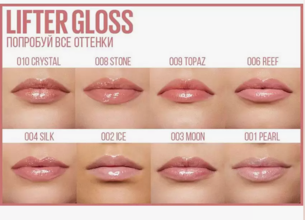 Mbl ko'taruvchi Gloss Gloss 010 5,4 ml / ko'taruvchi GLOSS NU 010 CRYSTAL