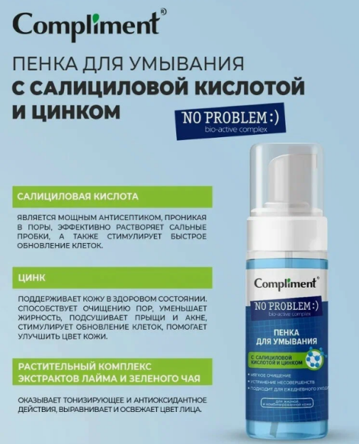 Compliment No Problem salitsil kislotasi bilan yuvish uchun ko'pik, 160 ml