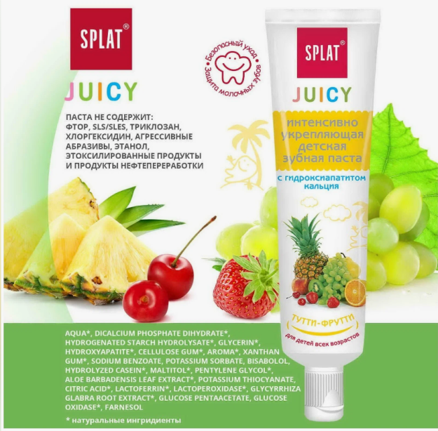 Детская укрепляющая зубная паста с гидроксиапатитом серии Juicy «ТУТТИ-ФРУТТИ / Tutti-Frutti». 35 мл.