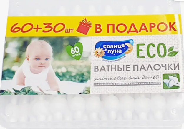 Quyosh va oy EKO 60 dona cheklovli paxta kurtaklari + sovg'a kk/24