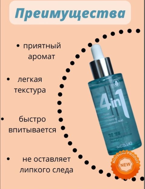 YUZ TONERI 4 IN 1 TONER 300ML (DR.CELLIO) HYALURON ACID