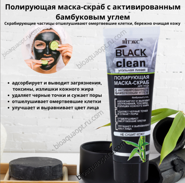 Bambuk ko'mir bilan peeling niqobi - 120ml-Art.№DRL-1327