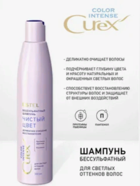 CUREX COLOR INTENSE Pure Color Shampoo for Light Shades (300 ml) / Шампунь "Чистый цвет" для светлых оттенков волос СUREX COLOR INTENSE (300 мл)