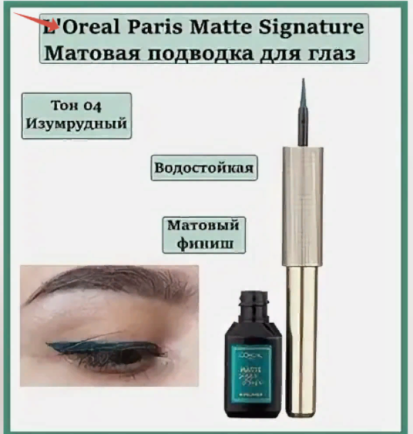 L'Oreal Parij Matte Signature Matte eyeliner, soya 04, yashil, Zumrad